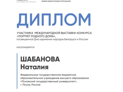 Шабанова Наталия